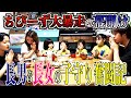 【万事休す】遂に始まったちびーず達の大暴走！二人は乗り越えることができるのか…。長男シオン&長女ノエル「子守り奮闘記」に密着！