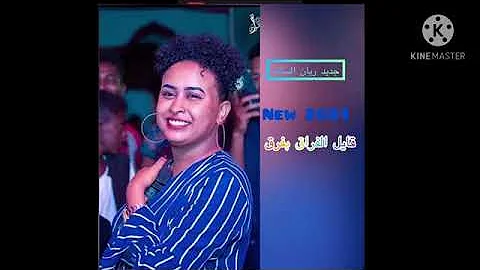 شكلك دا بادي الريد جديد تلعب معاي انا ياحلو 2021 