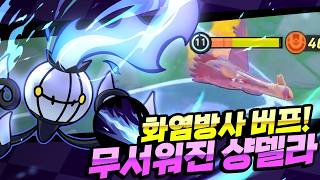 Disappears the moment it gets hit by Flamethrower... Extreme Cooldown Reduction Chandelure!!! [Po... screenshot 3