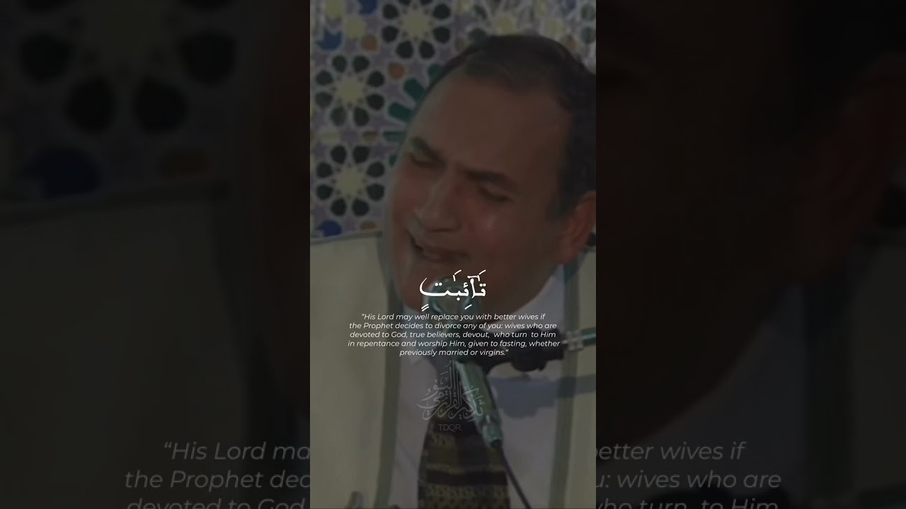 سورة التحريم🧡 الشيخ أحمد نعينع #اكسبلور