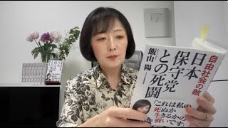 飯山あかりちゃんねるの配信のサムネイル画像
