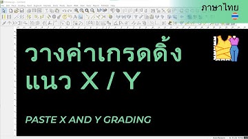 ภาษาไทย - Paste X / Y Grading | TUKAdesign Video Help | CAD Pattern Making Software | Thai