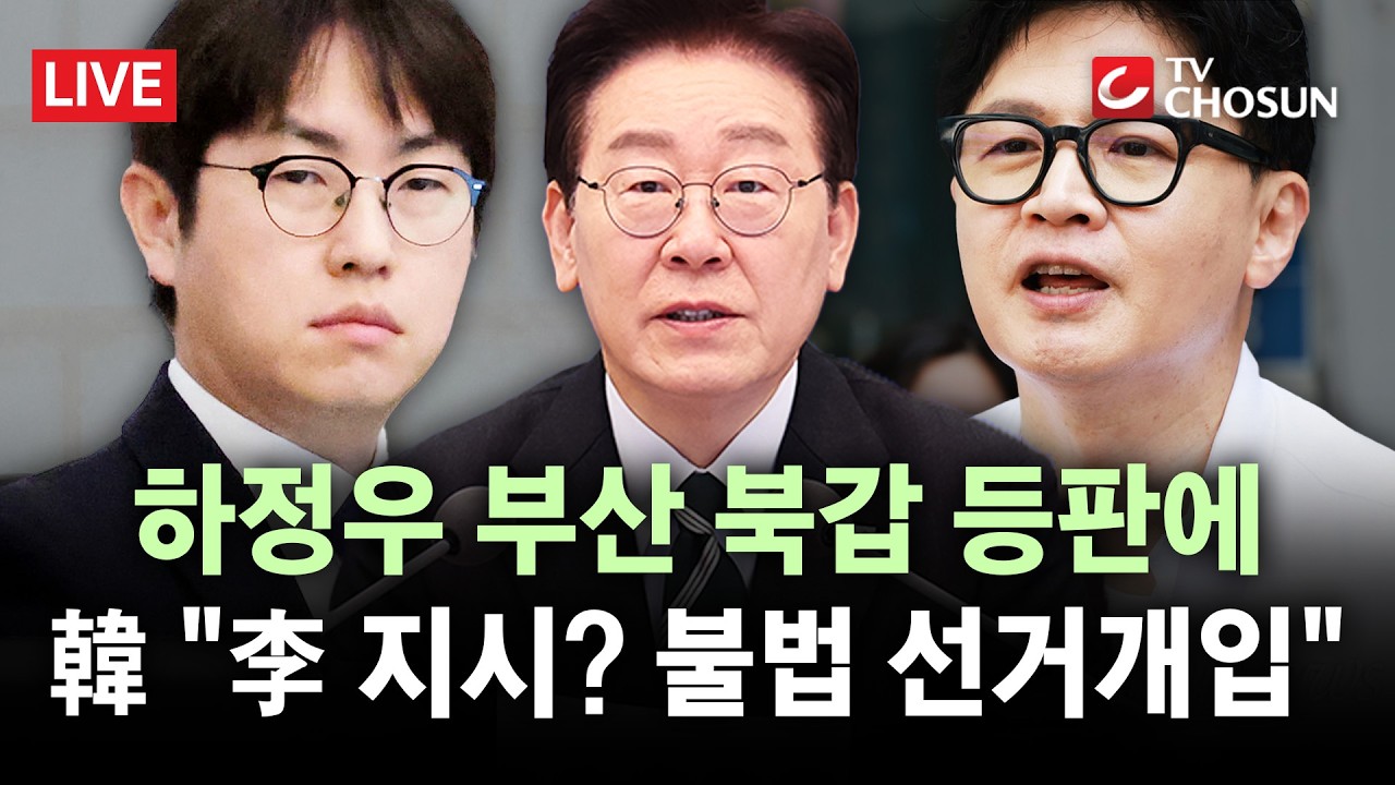 [ 무조건 간다 LIVE] 한동훈 