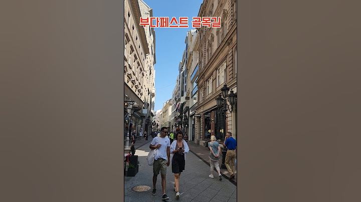 골목길❤️#헝가리 부다페스트 #동유럽여행 #쇼츠 #shorts #east europe