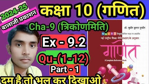 Balaji Prakashan Math Class 10 Trigonometry Ex -9.2 Q-1 to 12 Part -1 / त्रिकोणमिति Ex -9.2 cha-9