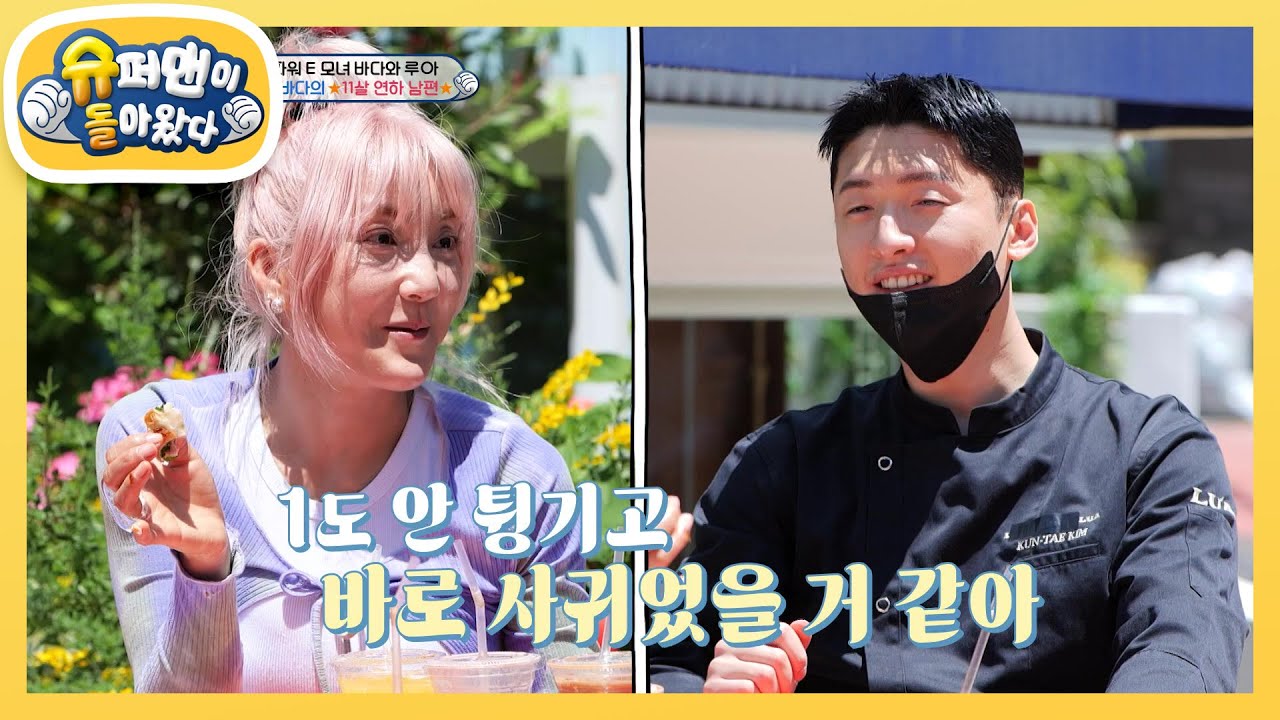 ※최초 공개※ 남편 앞에서 부끄럼 소녀로 돌변한 바다?! 결혼 비하인드 大방출!  [슈퍼맨이 돌아왔다/The Return of Superman] | KBS 240609 방송