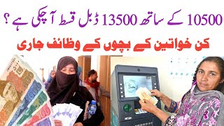 10500 K Sath 13500 Ki Double Kist Aa Gai Ha Ehsas Kfalat8171 Wazif D G Bisp New Kist