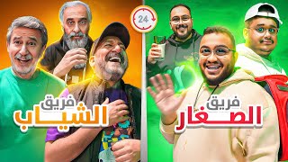 تحدي اسرع فريق ينجز المهام خلال ساعة !! ⏳🤯🔥