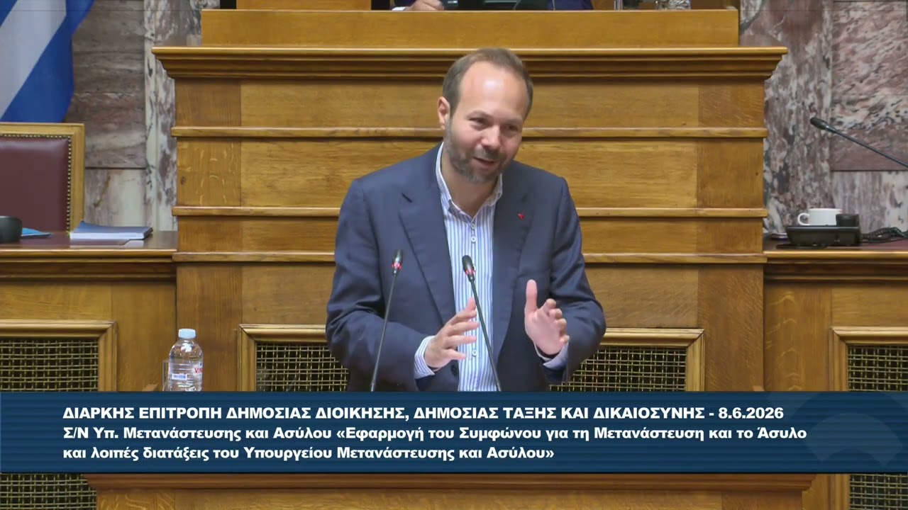 Γ. Ψυχογιός στη  Β Ανάγνωση του νομοσχεδίου για την εφαρμογή του Κοινού Ευρωπαϊκού Συστηματος Ασύλου