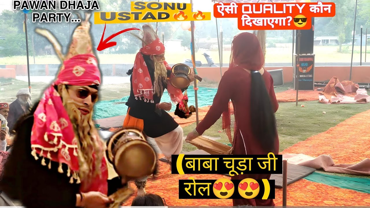 बाबा चूड़ा जी स्वांग | दहाजे का आखिरी सीन😍🔥 | SONU USTAD | PAWAN LATHIYANI | DHAJA BABA SIDH CHANO G