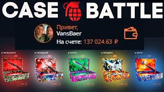 :     150    CASE BATTLE!!!   ?!?!