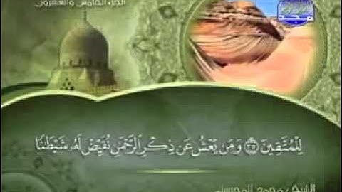 سورة الزخرف كاملة الشيخ محمد المحيسني