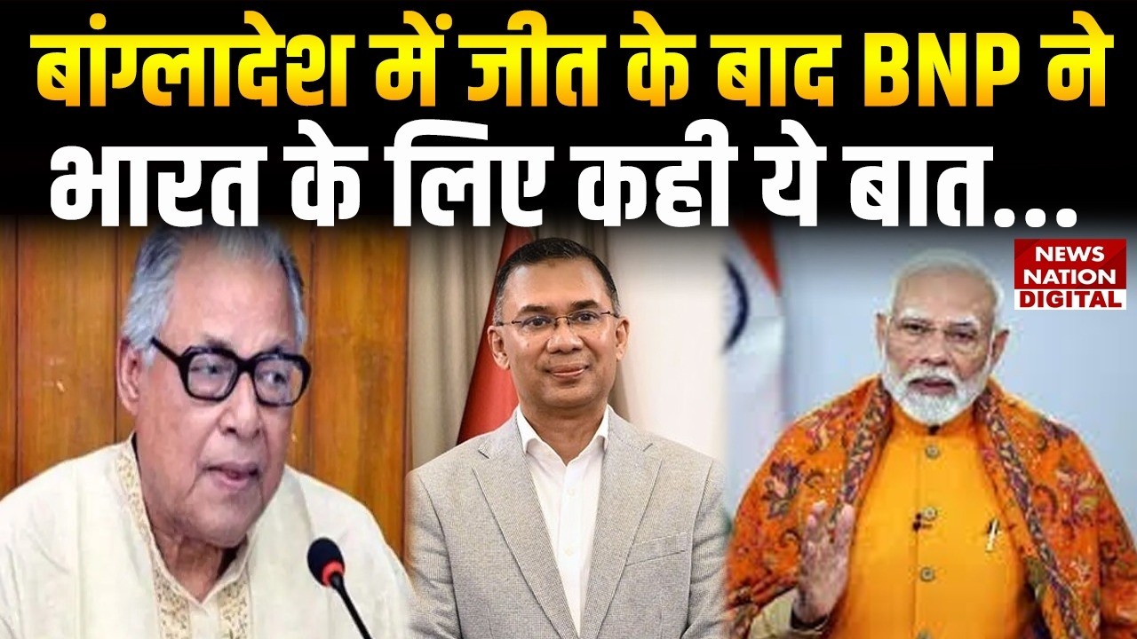 Bangladesh New PM: प्रधानमंत्री Modi ने तारिक रहमान को दी जीत की बधाई | Tarique | Jamateislami |