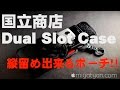 国立商店 Dual Slot Case 縦留め出来るスマホポーチ！！