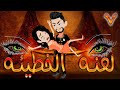 لعنه الخطيئه حلقة 7