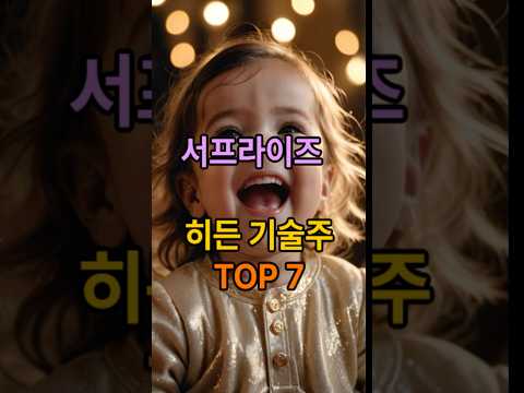 서프라이즈 할 히든 기술주 TOP 7#에이직랜드#두산테스나#테크윙#와이씨켐#이오테크닉스#필옵틱스#한미반도체