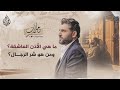 تأملات ما الأذن العاشقة ومن شر الرجال تأملات ما الأذن العاشقة ومن شر الرجال