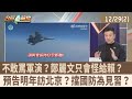 中共圍台軍演