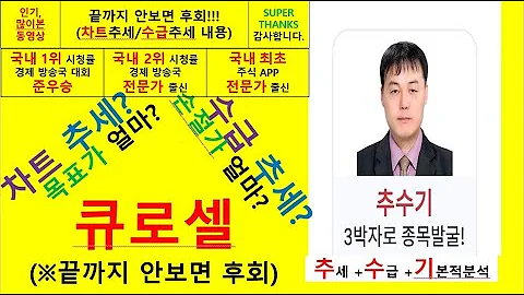 큐로셀(372320) 추수기(추수) 전문가 종목 분석