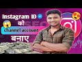 Instagram ID Kaise Banaye 2026 | New Instagram Account Step By Step Hindi