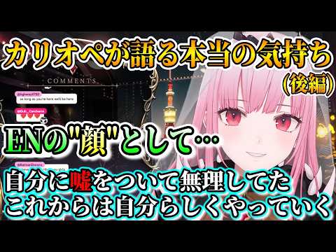 【自分に嘘をついて無理をしていた】休止の理由を語るカリオペ(後編)【森カリオペ/ホロライブ切り抜き/日本語翻訳】