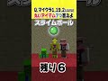 あなたはわかる？マイクラの丸いアイテム！【マイクラ】#shorts