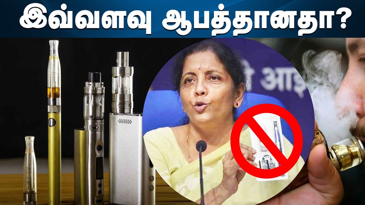நம்மை ஏமாற்றும் இ-சிகரெட்டுகள்  | Dangers of E-Cigarettes | IBC Tamil