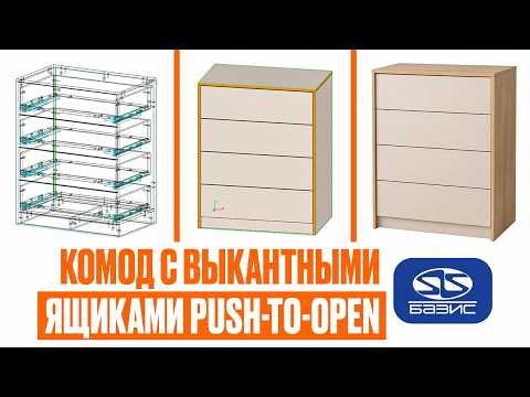 Комод с выдвижными ящиками: полный разбор в Базис Мебельщик