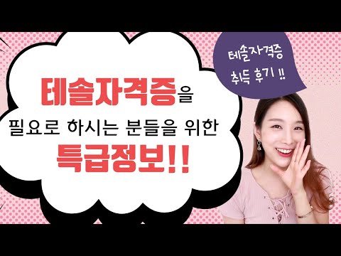 테솔자격증 ! N잡러가 되고 싶다면, 꼭 도전해 보길 바라는 평생자격증 취득 후기💗 #영어공부