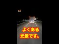 【高速道路でよくある光景】真ん中がお好きなのね？#Shorts