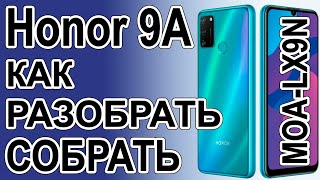 Как поменять дисплей на телефоне Honor 9A MOA-LX9N  Как разобрать телефон