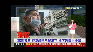 2023 0410 【1900東森晚間新聞】【吳宇舒 播報片段】