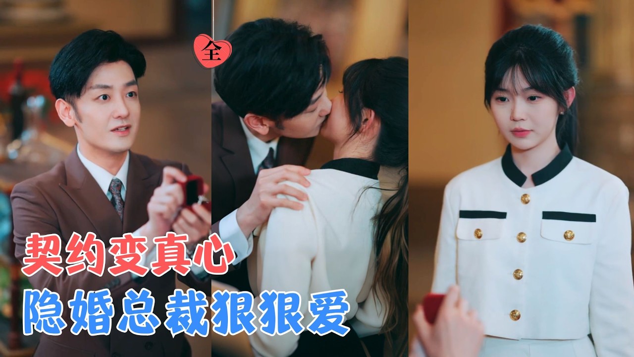 杨佳蕾&向昊 | 为救母亲，她意外招惹冷面总裁陆时衍，还怀上他的孩子，一纸隐婚协议开启甜虐爱情，霸总悄悄沦陷，暗中护妻宠不停！[MULTI SUB | FULL] #MiniDrama #精彩大陆短剧