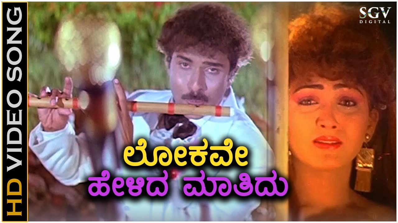 Lokave Helida Maathidu   Ranadheera   HD Video Song  Ravichandran  Kushbu  Hamsalekha