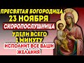 СЕГОДНЯ УТРОМ УДЕЛИ ВСЕГО 1 МИНУТУ БОГОРОДИЦЕ! ИСЦЕЛЕНИЕ И ЗДОРОВЬЯ ПРОСИ! Утренние молитвы