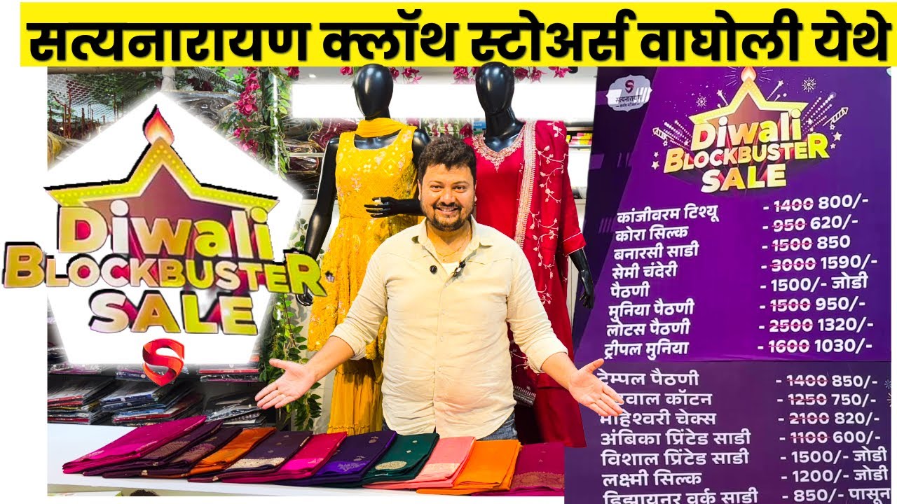 DIWALI SAREE COLLECTION, DISCOUNTS ।  LATEST WEDDING SAREE DESIGNS | SATYANARAYAN CLOTH STORES