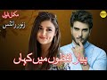 Most romantic novel  pyaar lafzon mein kahan by zarnoor writers  complete urdu novel  rude hero