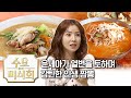 짜장면에 나오는 서비스 짬뽕 국물, 고도의 노림수라고? | 수요미식회 Jjampong | Wednesday Foodtalk