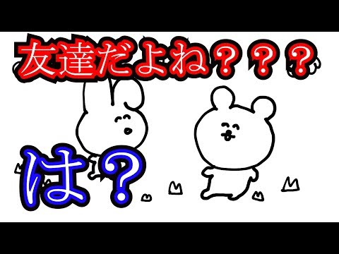 【アニメ】僕は友達になりたいだけなのに！！！