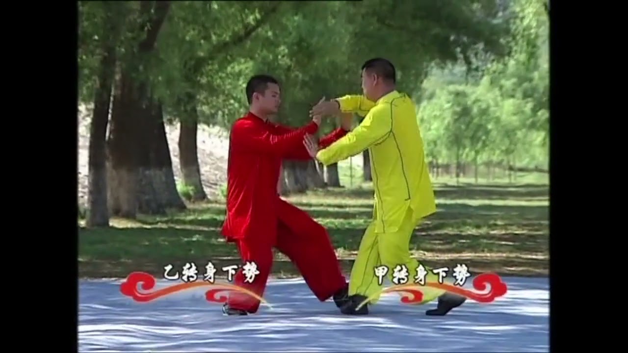 孙氏太极拳三段P5 全套对练- YouTube