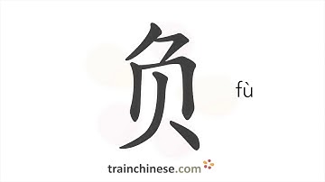How to write 负 (fù) – to bear – stroke order, radical, examples and spoken audio