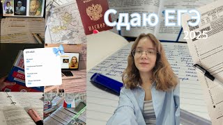 картинка: СДАЮ ЕГЭ 2025 //реакция на баллы : история, русский, базмат, общество и география