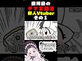 【切り抜き】鹿児島県人のお弁当には火山灰が入っている⁉️【新人Vtuber】#愛耶夢耶からめ