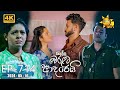 Ralla Weralata Adarei - රැල්ල වෙරළට ආදරෙයි | Episode 714 | 2024-05-16 | Hiru TV