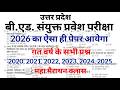 UP B.Ed Entrance Exam 2026 full paper