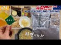 뉴질랜드군 전투식량, 2018 New Zealand 24 Hour Operational Ration Pack Menu B MRE Review | 진상도 리뷰쇼 EP. 77