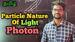 Particle|Nature|Light|Characteristics|Photon|Physics 12|Tamil|MurugaMP