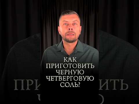 Как приготовить черную