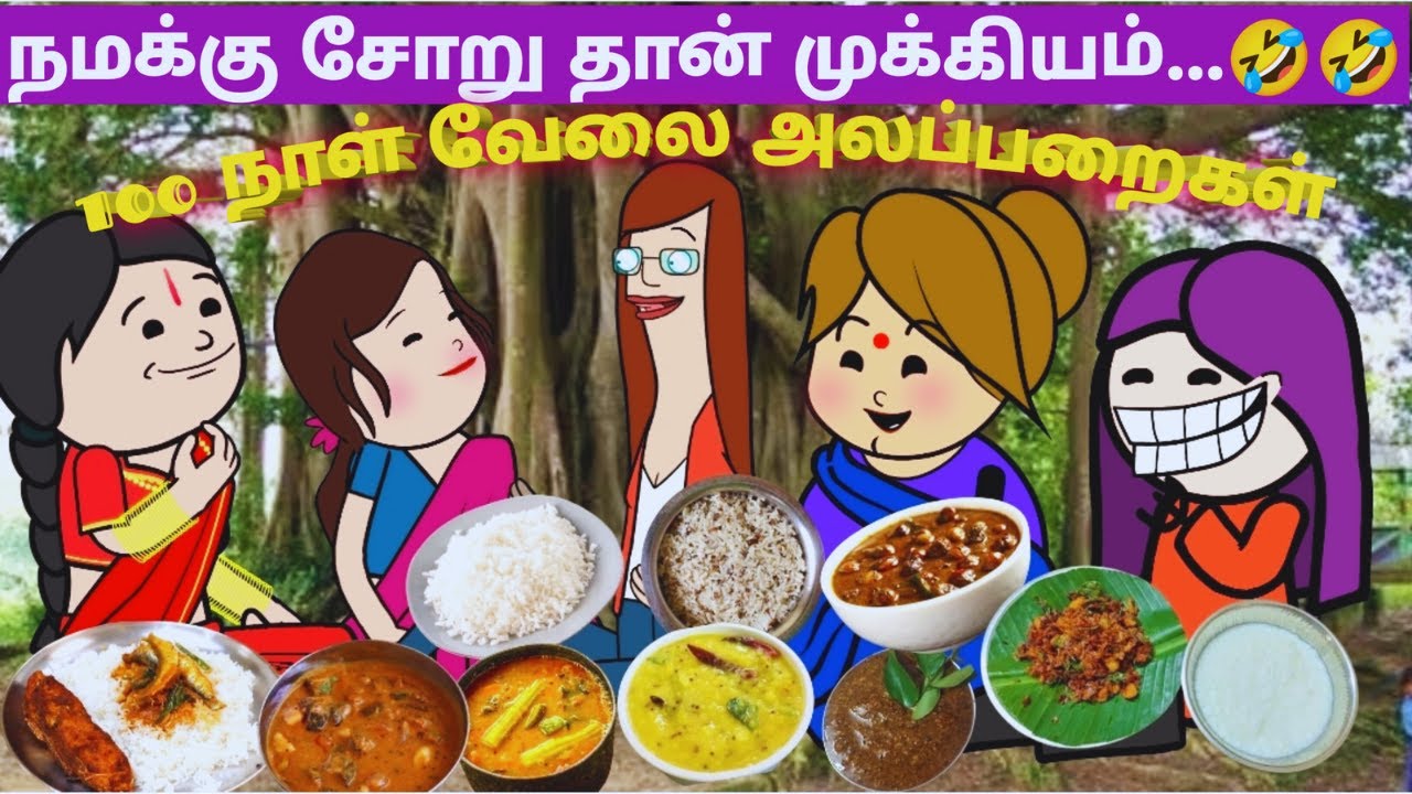 🤯🤯‼️ 100 நாள் வேலை அலப்பறைகள் ⁉️🤣🤣| #trending #viralvideo #trendingvideo #viral #village  #comedy