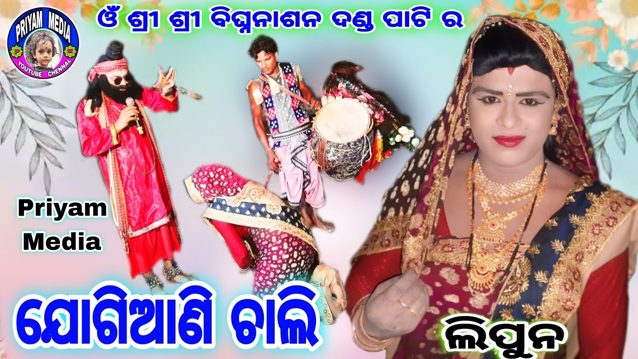 LipunPadhan/R/Jogiani/Chali..#ଲିପୁନପଧାନ_ର_ଯୋଗିଆଣି_ଚାଲି